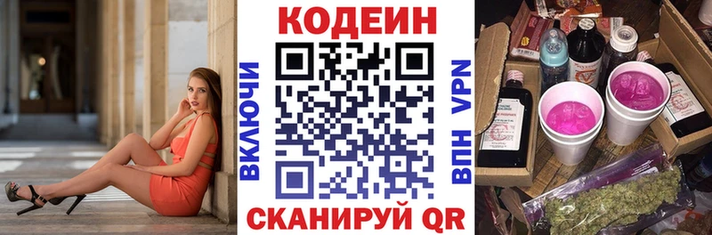 Кодеин Purple Drank Купить Воронеж